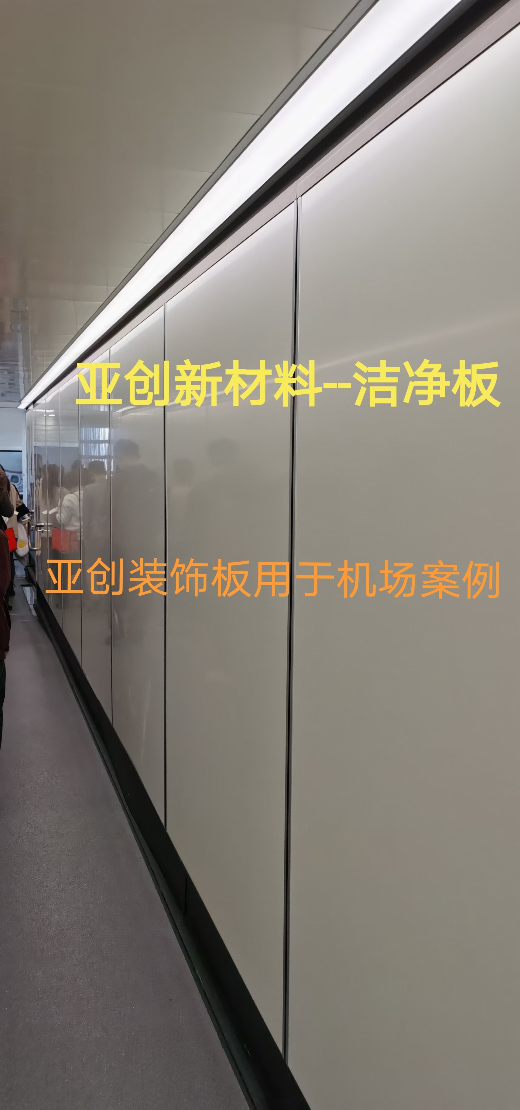 洁净板
